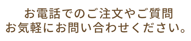 お気軽にお問い合わせください