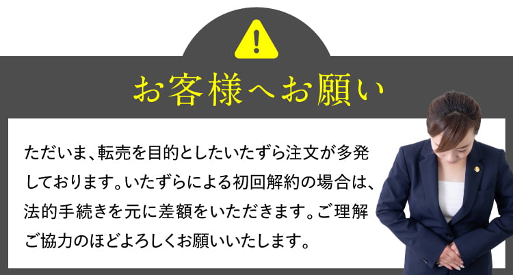転売対策