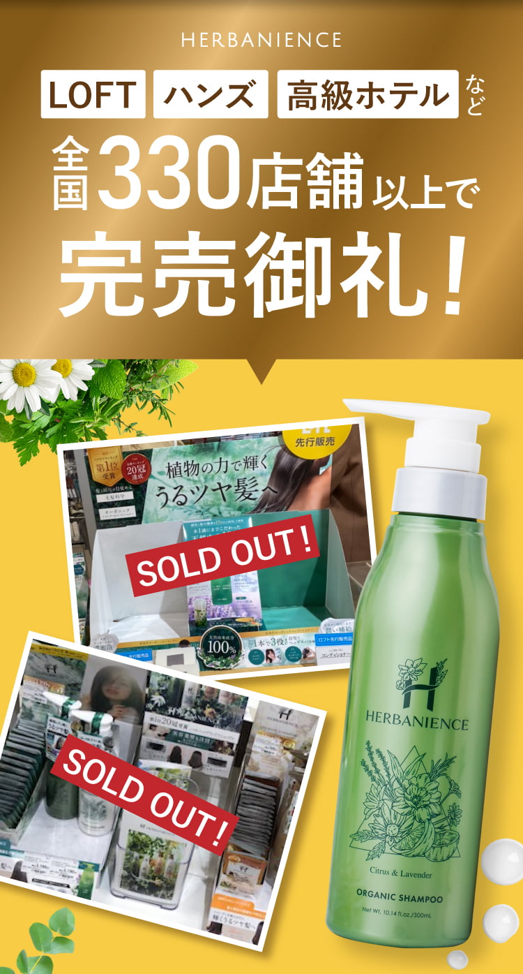 全国330店舗以上で完売御礼