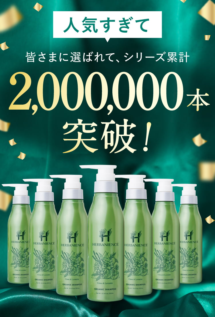 人気すぎて200万本突破