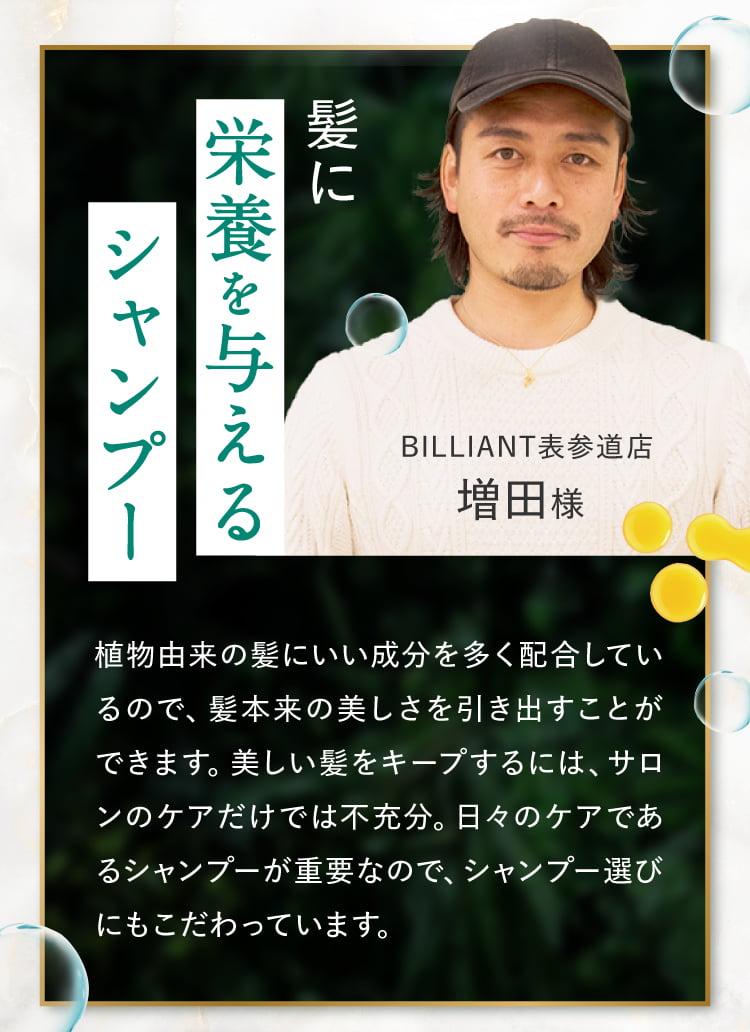 美容師さんコメント