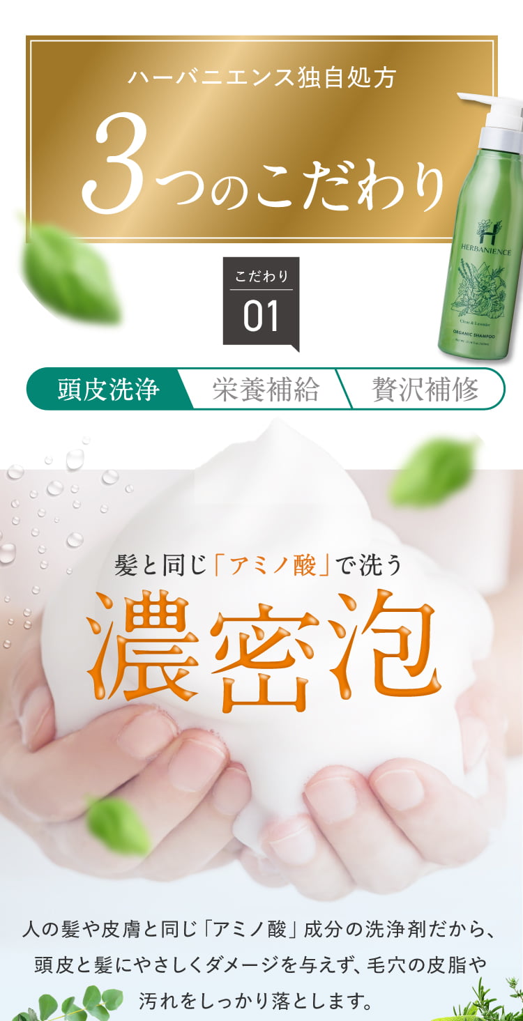 ハーバニエンス3つのこだわり