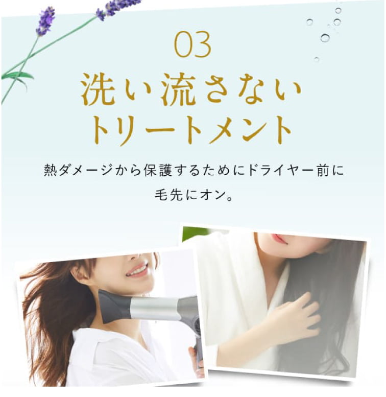洗い流さないトリートメント