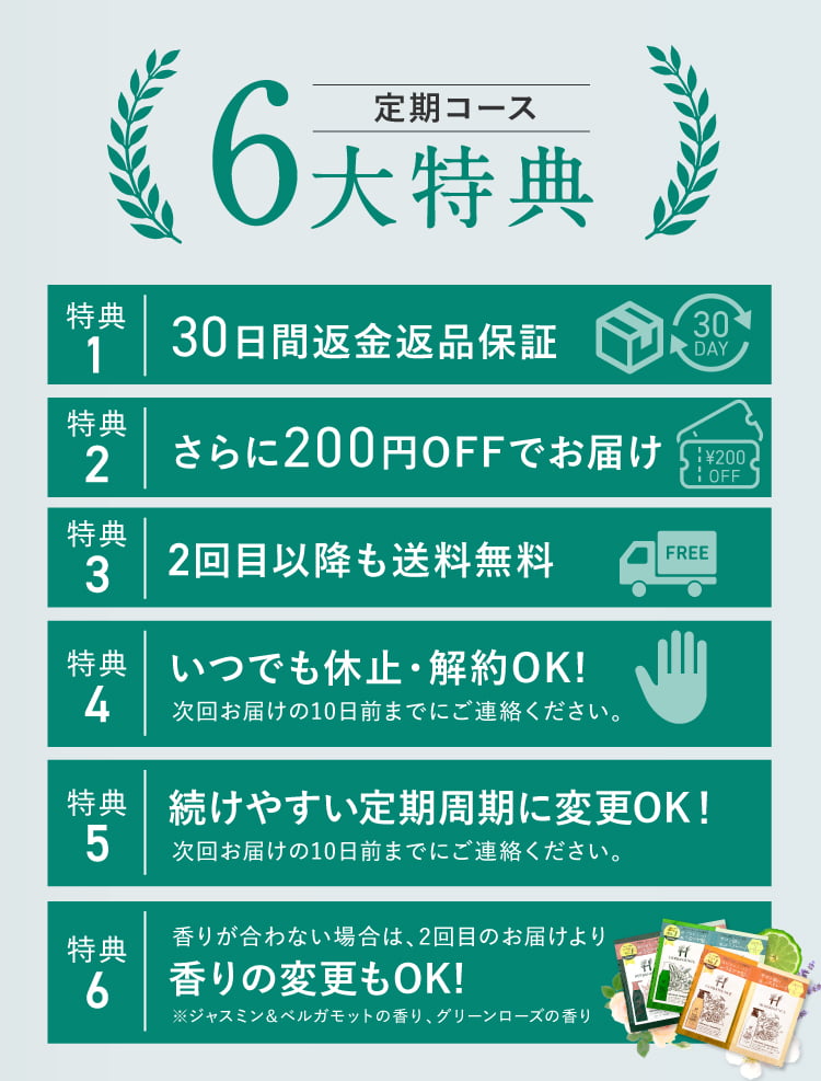 6大特典
