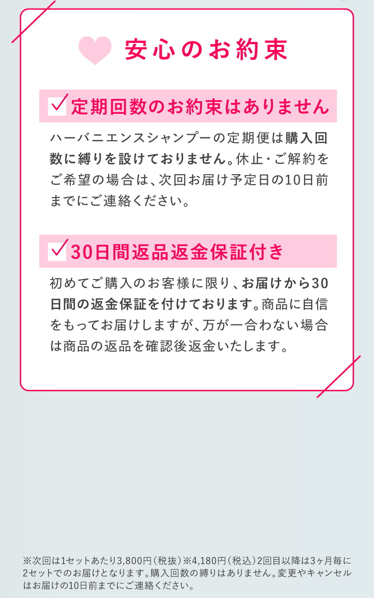 安心の約束