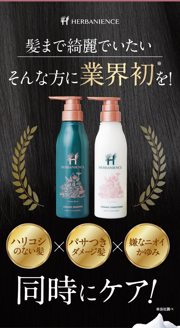 公式】ハーバニエンスシャンプー特別キャンペーンページ｜さくらの森