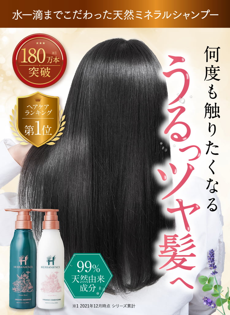 公式】ハーバニエンスシャンプー特別キャンペーンページ｜さくらの森